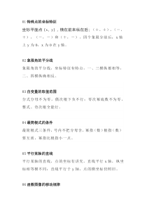 初中数学专题：当把16个函数的口诀歌谣