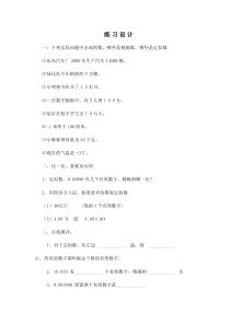 《1.7 近似数》课后习题(-七年级上册数学沪科版