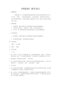音乐【人教版】四年级下册《唱脸谱》教学设计