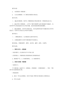 音乐【人教版】四年级下册《唱脸谱》教学设计