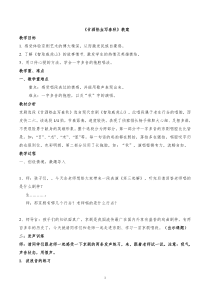 音乐【人教版】四年级下册《甘洒热血写春秋》教学设计 (2)