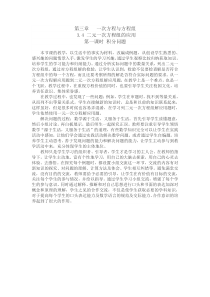 《3.4 二元一次方程组的应用》教学反思(-七年级上册数学沪科版