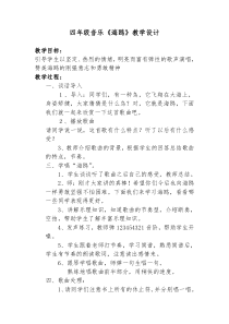 音乐【人教版】四年级下册《海鸥》教学设计