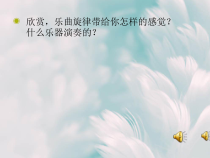 音乐【人教版】四年级下册《飞驰的鹰》PPT课件 (2)