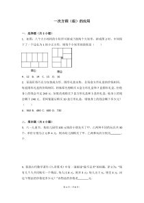 《3.4 二元一次方程组的应用》课后习题(-七年级上册数学沪科版