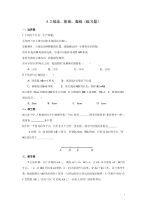 《4.2 线段、射线、直线》课后习题(-七年级上册数学沪科版