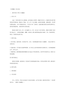音乐【人教版】四年级下册《红蜻蜓》教学设计 (3)