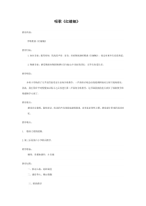 音乐【人教版】四年级下册《红蜻蜓》教学设计