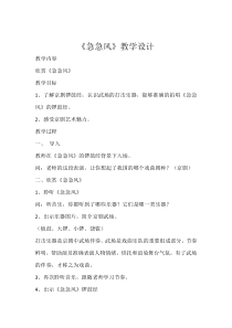 音乐【人教版】四年级下册《急急风》教学设计
