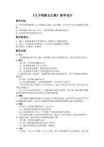 音乐【人教版】四年级下册《久不唱歌忘记歌》教学设计