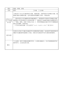 《4.2 线段、射线、直线》教学反思(-七年级上册数学沪科版