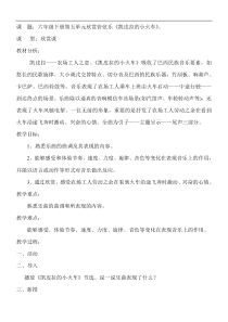 音乐【人教版】四年级下册《凯皮拉的小火车》教学设计