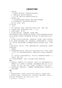 音乐【人教版】四年级下册《苗岭的早晨》教学设计