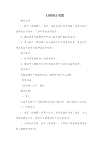 音乐【人教版】四年级下册《苗岭的早晨》教学设计