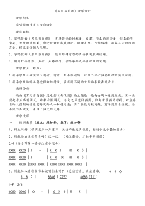 音乐【人教版】四年级下册《男儿当自强》教学设计