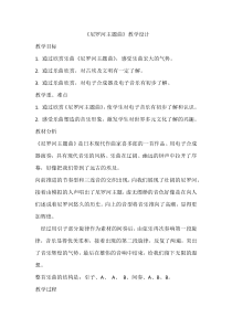 音乐【人教版】四年级下册《尼罗河主题曲》教学设计
