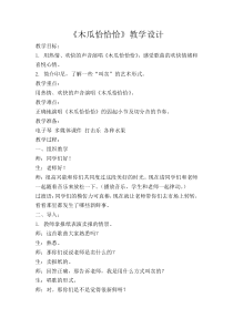 音乐【人教版】四年级下册《切分节奏　切分音》教学设计