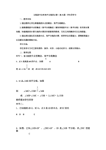 《4.5 角的比较与补（余）角》导学案(4-七年级上册数学沪科版