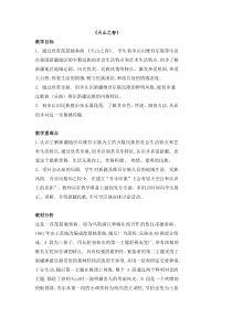 音乐【人教版】四年级下册《天山之春》教学设计 (2)