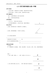 《4.6 用尺规作线段与角》导学案(-七年级上册数学沪科版