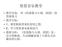 音乐【人教版】四年级下册《演奏》PPT课件