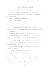 音乐【人教版】四年级下册《演奏》教学设计