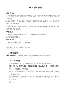 音乐【人教版】四年级下册《忆江南》教学设计 (2)