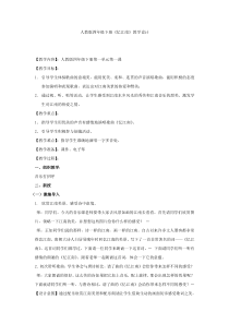 音乐【人教版】四年级下册《忆江南》教学设计 (3)