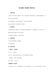 音乐【人教版】四年级下册《忆江南》教学设计