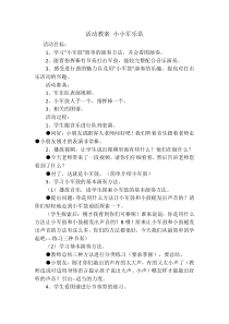音乐【人教版】四年级下册《音乐实践》教学设计 (2)