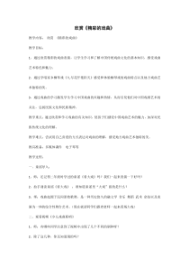 音乐【人教版】四年级下册《音乐实践》教学设计 (2)