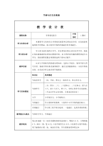 音乐【人教版】四年级下册《音乐实践》教学设计 (3)