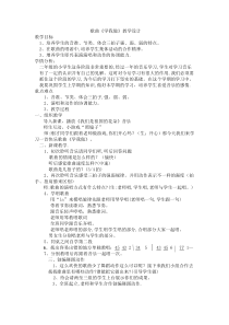 音乐【人教版】四年级下册《音乐实践》教学设计 (3)