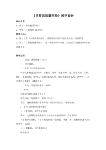 音乐【人教版】四年级下册《音乐实践》教学设计 (4)