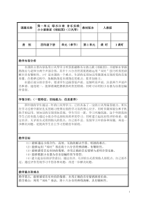 音乐【人教版】四年级下册《音乐实践》教学设计