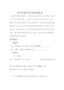 《单项式和多项式》教学素材(-七年级上册数学沪科版
