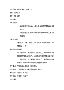 音乐【人教版】四年级下册《音乐实践》教学设计