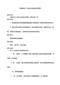 音乐【人教版】四年级下册《渔夫和金鱼的故事》教学设计 (2)