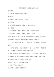 音乐【人教版】四年级下册《渔夫和金鱼的故事》教学设计 (3)