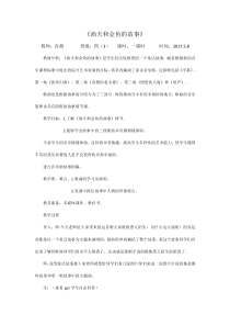 音乐【人教版】四年级下册《渔夫和金鱼的故事》教学设计