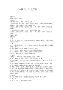 音乐【人教版】四年级下册《中国功夫》教学设计