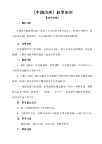 音乐【人教版】四年级下册《中国功夫》教学设计
