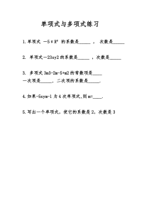《单项式和多项式》课后习题(-七年级上册数学沪科版