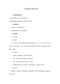 音乐【人教版】五年级上册《唱歌　三峡的孩子爱三峡》教学设计 (2)