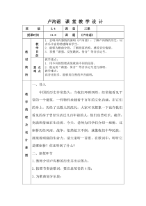 音乐【人教版】五年级上册《唱歌　卢沟谣》教学设计 (2)