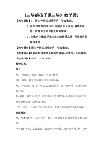 音乐【人教版】五年级上册《唱歌　三峡的孩子爱三峡》教学设计