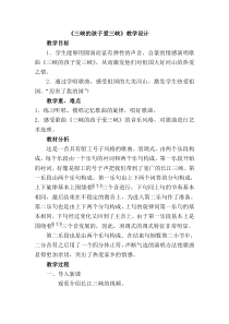 音乐【人教版】五年级上册《唱歌　三峡的孩子爱三峡》教学设计