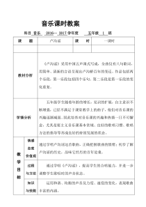 音乐【人教版】五年级上册《唱歌　卢沟谣》教学设计