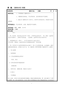 音乐【人教版】五年级上册《唱歌　森林水车》教学设计 (2)