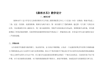 音乐【人教版】五年级上册《唱歌　森林水车》教学设计